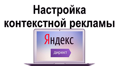 Услуги 2 Настройка и ведение контекстной рекламы яндекс директ